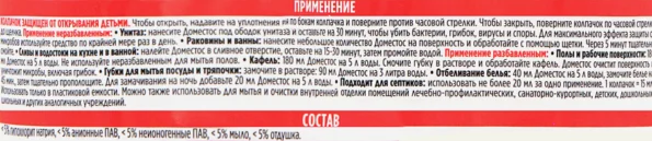 Средство для чистки ДОМЕСТОС Лимонная свежесть, 1500мл - 7Dc5B3F5 883C 48Cf Ba54 D13Eac44Bf04 1