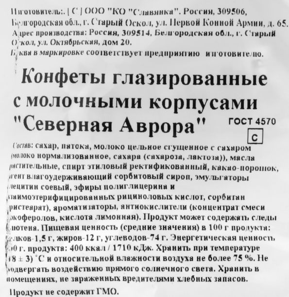Конфеты Ф.КРУПСКОЙ Северная Аврора, 200г - 7Deb9873 A7Af 46A2 9Bd4 B87E383F4395