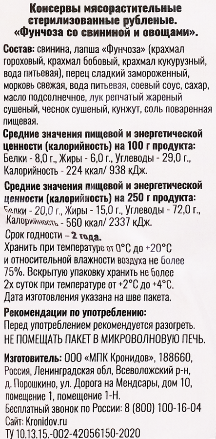 Фунчоза КРОНИДОВ со свининой и овощами, 250г - 7E40Cb0E 0212 4501 9B9B 0746B9F10Fec