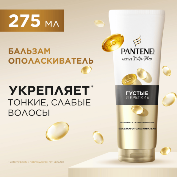 Бальзам-ополаскиватель для волос PANTENE Густые и крепкие, 275мл - 83Fdf704 0330 4D8D B640 2006F98Afd01