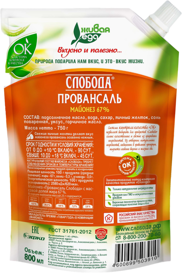 Майонез СЛОБОДА Провансаль 67%, 800мл - 8883De4C 7C65 4D26 Bde5 4081Bc73C412