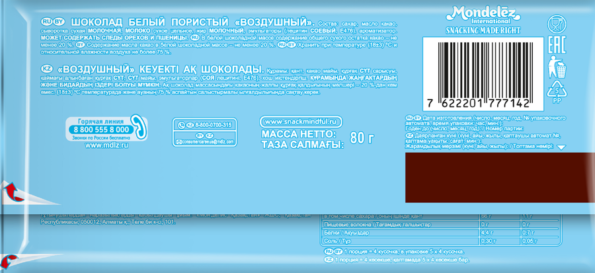 Шоколад белый ВОЗДУШНЫЙ, 80г - 8Acc26E3 84A6 4963 9141 589C353E99Db