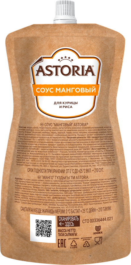 Соус АСТОРИЯ Манговый, 200г - 8B6409C5 4F81 457A A71D 6064609Cbda1