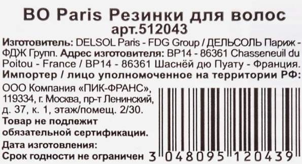 Резинки для волос BO PARIS в ассортименте, Арт. 512043 - 8Bd39B8D 1E7D 4A53 Aed2 1F50D90Cc109