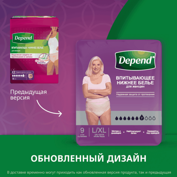 Белье впитывающее женское DEPEND L/XL, 9шт - 9C9C74A1 42D7 4E40 Ba07 D32B5Fd17C90