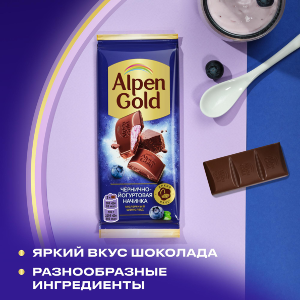 Шоколад молочный ALPEN GOLD с чернично-йогуртовой начинкой, 80г - 9Eebcb36 34D2 4D01 8Af6 D74D369356A8