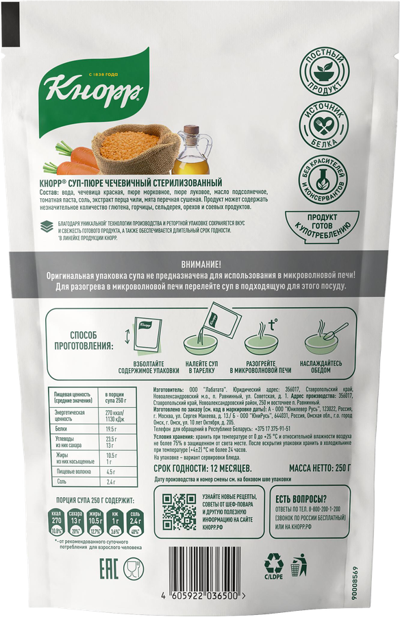 Суп-пюре KNORR Чечевичный, 250г - A104A739 Ac1B 4186 9F7E Db388D77E1C3