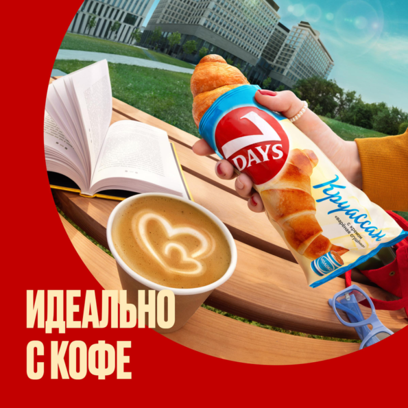Круассаны 7DAYS с кремом вареная сгущенка, 65г - A360566B 2315 49F2 Bee5 A3B8Eaeb64F8