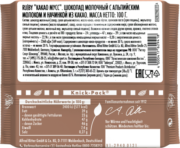 Шоколад молочный RITTER SPORT Какао-мусс с альпийским молоком и начинкой из какао, 100г - A73834B2 B929 48F7 Bdd5 E2Ad8083F349