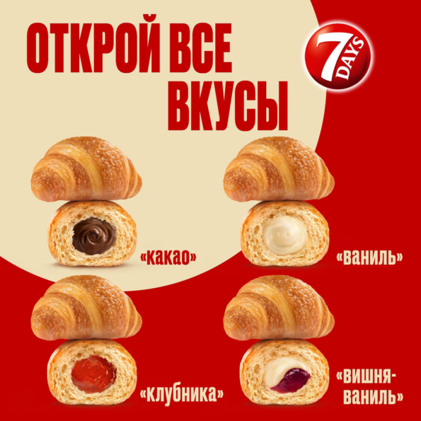 Круассаны 7DAYS 3+1 с кремом ваниль, 260г - Ab90De0B 0B5A 4B80 B249 C3D084E17679