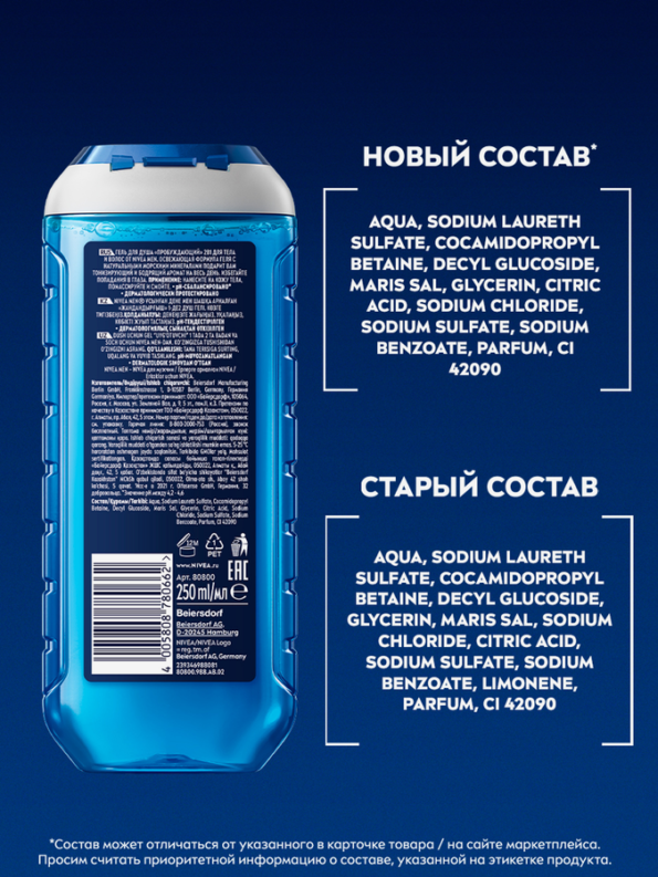 Гель для душа мужской NIVEA Пробуждающий, 250мл - Ae5894Ee Ac70 452F 9D35 8433C09C4A67