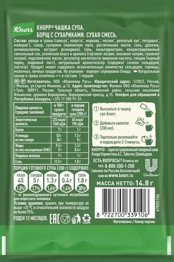 Суп KNORR Чашка супа Борщ с сухариками, 14,8г - Af3A366C E013 43F0 B302 C2D155Dc1C9A
