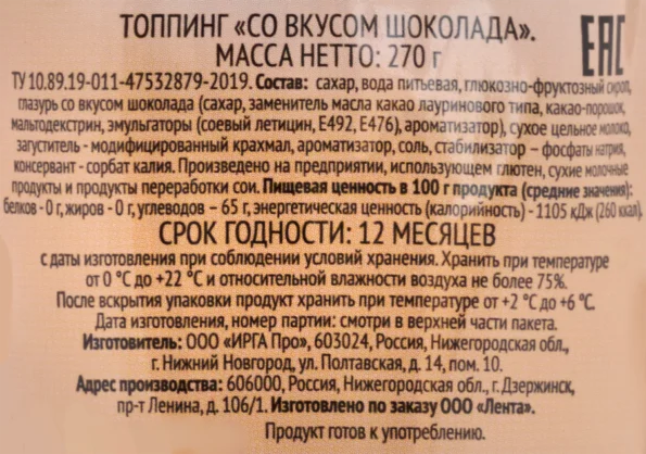 Топпинг DELLISE со вкусом шоколада, 270г - Bf7Cf419 E4Cc 45B3 9905 Fc763A9Bffc7
