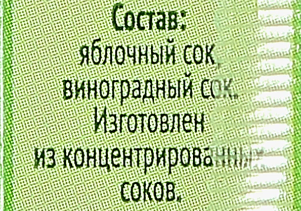 Сок САДЫ ПРИДОНЬЯ Яблоко и виноград, с 6 месяцев, 200мл - C0470Df6 9090 46Bf 9Eec 83A448B04C99