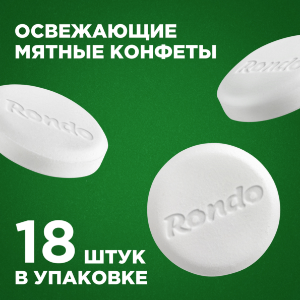 Конфеты освежающие RONDO Мята с ароматом мяты, 30г - C1B6Aedc 9C1B 4087 94Bc 27Fad81Bcf23