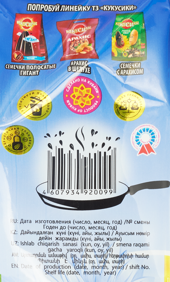 Семечки подсолнечника КУКУСИКИ жареные с морской солью, 100г - C4F9166C 78F5 46Cc 811F 78Bebd3Ad6Ae