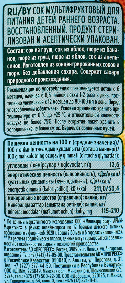 Сок ФРУТОНЯНЯ Мультифрукт, с 6 месяцев, 200мл - C7C4C352 3D2A 4275 8B6D 417A78E0Ade1