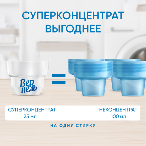 Кондиционер для белья ВЕРНЕЛЬ Свежий бриз, 1,82л - C971E80D Deca 44Ec 9A05 1Aacfe9E3E77 1