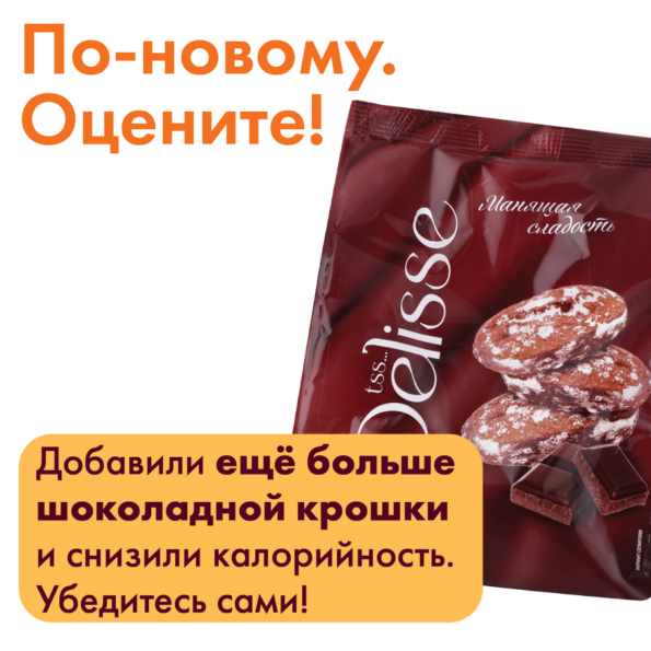 Пряники DELISSE Шоколадные, 300г - D06A8F8F 774E 4F96 B31F 3Eb99706Ab46