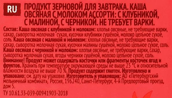 Каша овсяная ЯСНО СОЛНЫШКО Ассорти, молочная с клубникой, с малиной и с черникой, 240г - D36137C9 8B55 44B6 A28A 2F1C1607D631