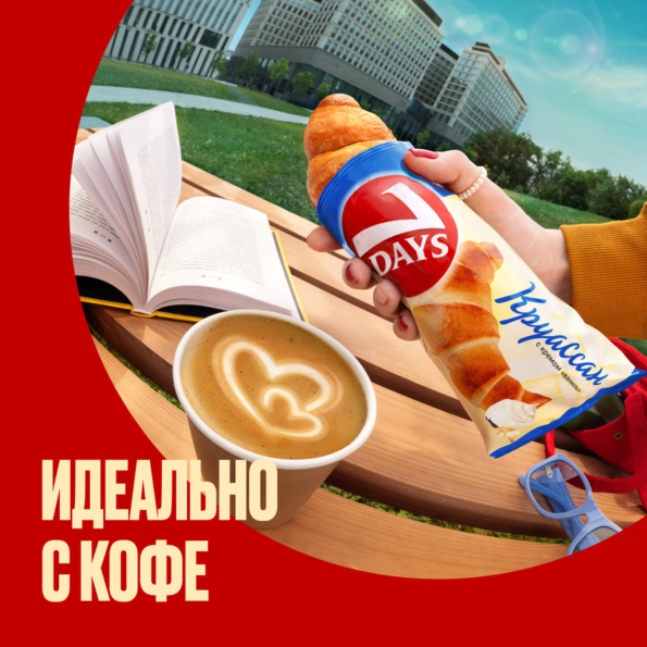 Круассаны 7DAYS 3+1 с кремом ваниль, 260г - D3921258 Cdab 4C5C Bb2D 79636F16B4Db