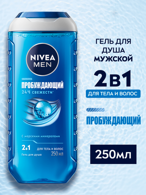 Гель для душа мужской NIVEA Пробуждающий, 250мл - D45A9F38 Fb6A 4B04 9842 01D8Cd9C7298