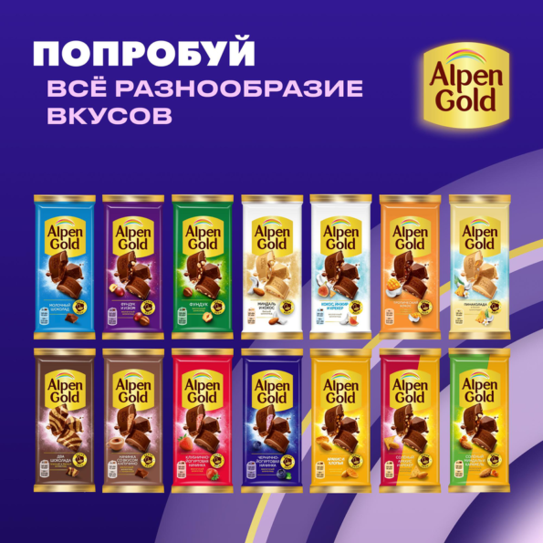 Шоколад молочный ALPEN GOLD с чернично-йогуртовой начинкой, 80г - De39E381 82Bd 4925 8A7B Ed288D8Ed1Aa