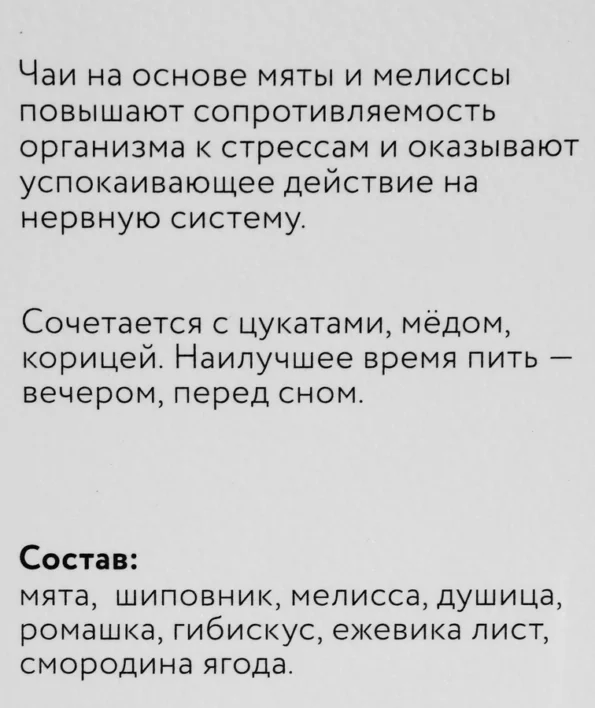Напиток чайный HERBARUS Спокойствие баланс, 24пак - E185Bf8F 7518 41B5 81F8 64B44Ca335Ca