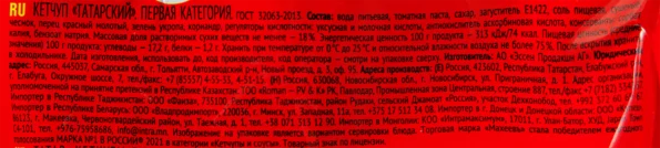 Кетчуп МАХЕЕВЪ Татарский, 500г - E332B117 7Ef5 4748 A1E3 Fcc63C36910A