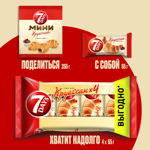 Круассаны 7DAYS 3+1 с кремом ваниль, 260г - E762Ad79 Bbcd 406E 920C 0A2D016706F3