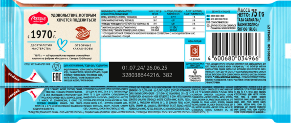 Шоколад молочный РОССИЯ ЩЕДРАЯ ДУША Очень молочный, 75г - Ef67Daf9 214C 4Adb A8Ad 0506D0180E21