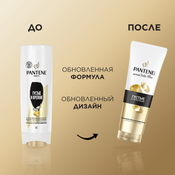 Бальзам-ополаскиватель для волос PANTENE Густые и крепкие, 275мл - F3Fc44D1 17B1 4Ac9 92B0 25A3790Bf66E