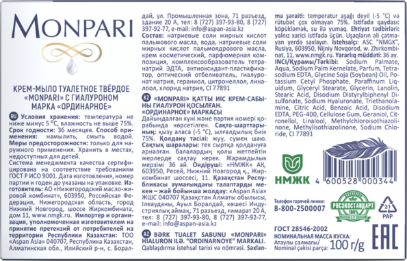 Мыло туалетное MONPARI с гиалуроном, 100г - Fa40C4Da 7Fc0 418C 9C73 20D3A6A0De7E
