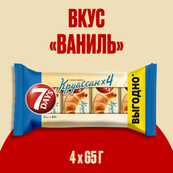 Круассаны 7DAYS 3+1 с кремом ваниль, 260г - Fa87A2Eb 4F58 462D B701 63Fb6366714F